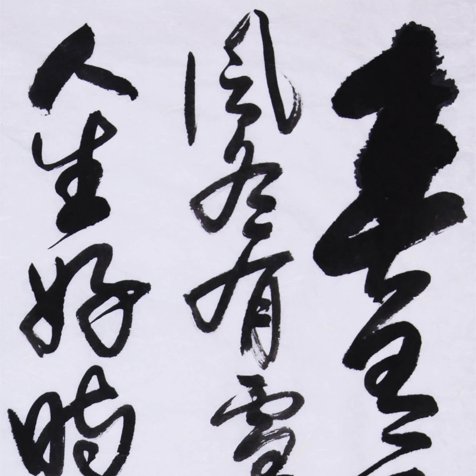 节录宋代禅宗吴门禅师诗偈【草书】