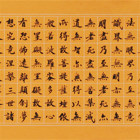 心经【小楷】